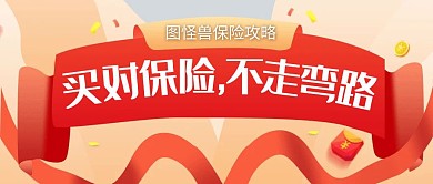 金融保险投资理财攻略简约公众号封面首图