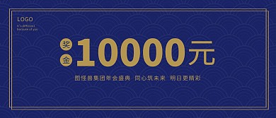 年会奖金颁奖KT板