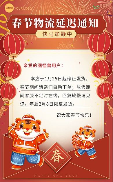原创电商春节年货节物流快递延迟通知