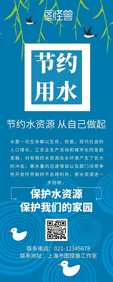 蓝色背景节水简约宣传海报