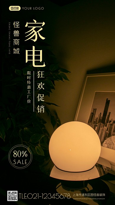 狂欢工厂价家电狂欢促销灯具摄影图海报