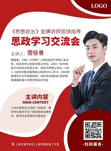 红色简约思政学习交流会宣传海报