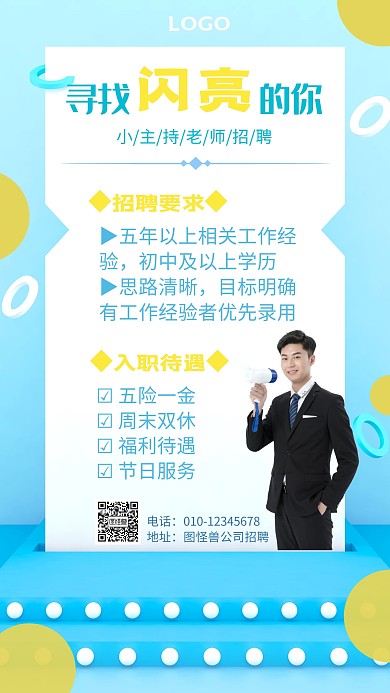 小主持老师招聘