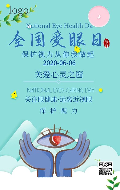 全国爱眼日手机宣传海报