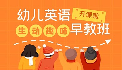 幼儿英语早教班开课啦橙色课程封面