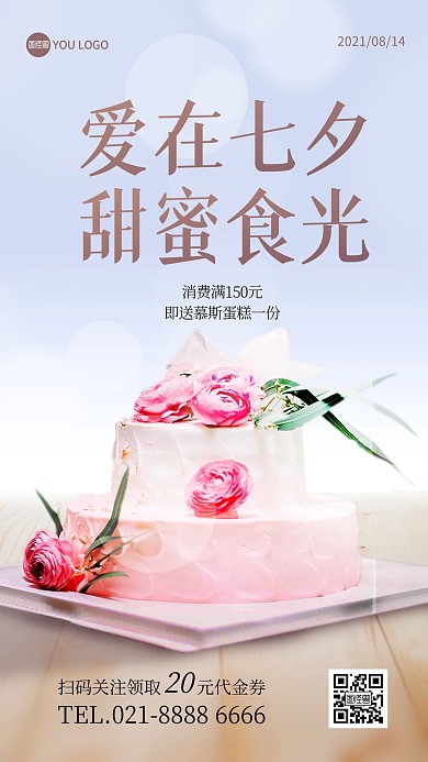 七夕情人节甜品蛋糕促销宣传摄影图海报