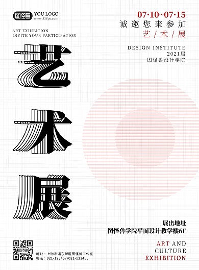 艺术展白色简约风文字垂直海报