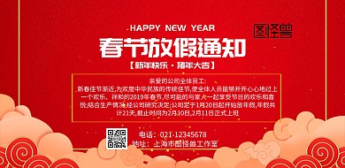 2019春节放假通知海报