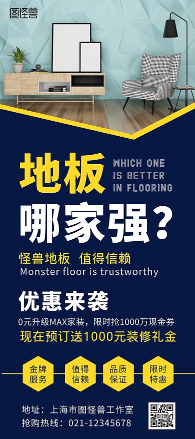 地板家居装修蓝色几何简约展架