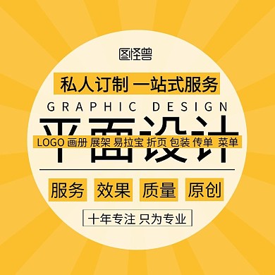 黄色简约设计接单直通车主图