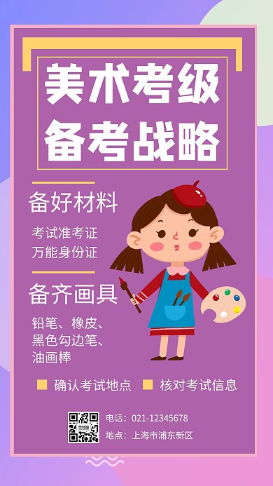 蓝色扁平插画美术考级手机海报
