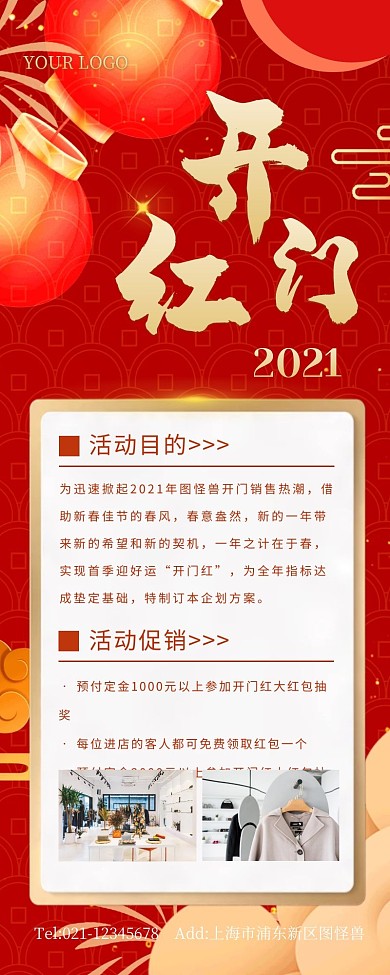 红色大气2021开门红新春促销营销长图
