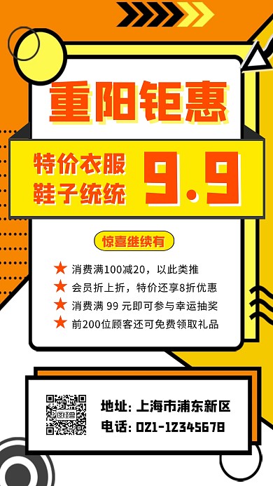 重阳节促销宣传海报