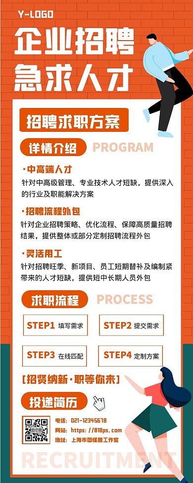 企业稳重人才招聘宣传创意插画长图