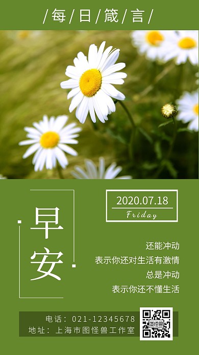 绿色海报背景每日箴言活动海报