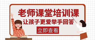 举手孩子回答课堂培训红创意红包封面