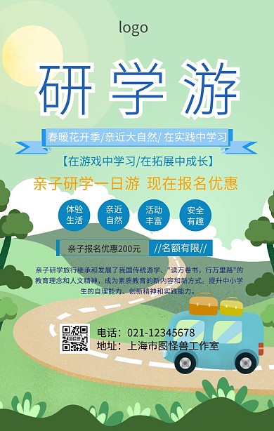 亲子研学一日游手机海报
