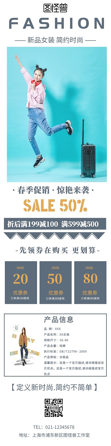 衣服商品详情页女装