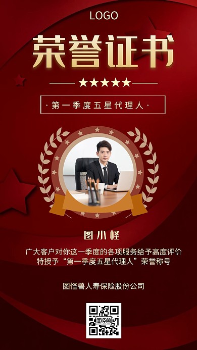 五星代理人荣誉证书表彰喜报创意手机海报