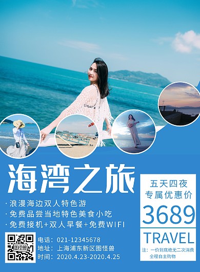 创意简约海边之旅竖版海报