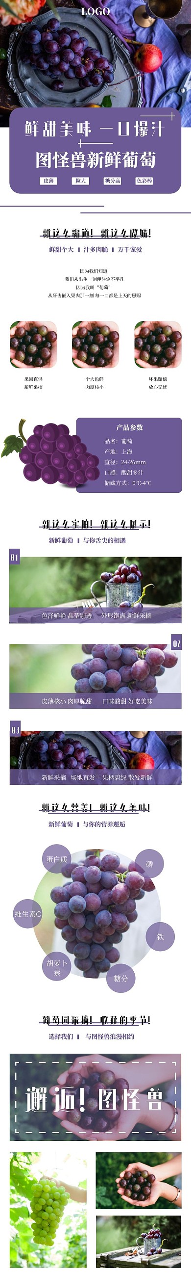 葡萄产品简约风紫色商品介绍详情页