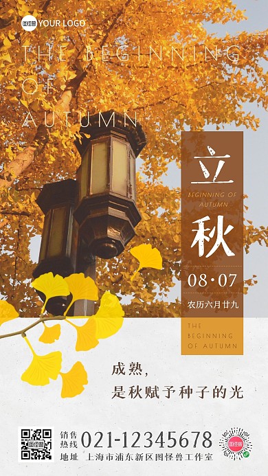 复古摄影风祝福问候励志立秋早安日签海报