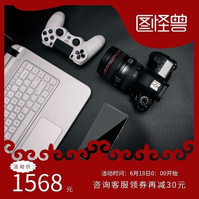 游戏机红色淘宝主图直通车