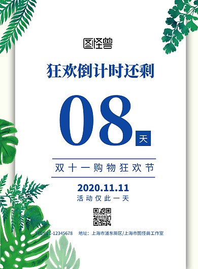 蓝色小清新双十一双11购物狂欢海报模板