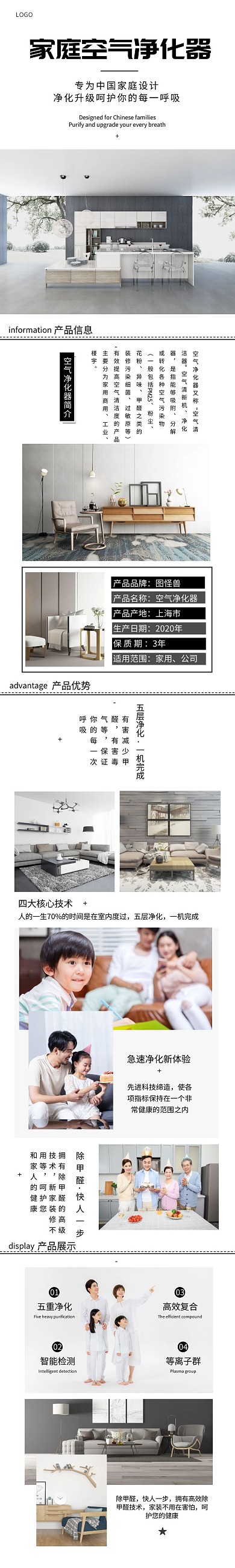 空气净化器线条简约竖版宣传淘宝详情页