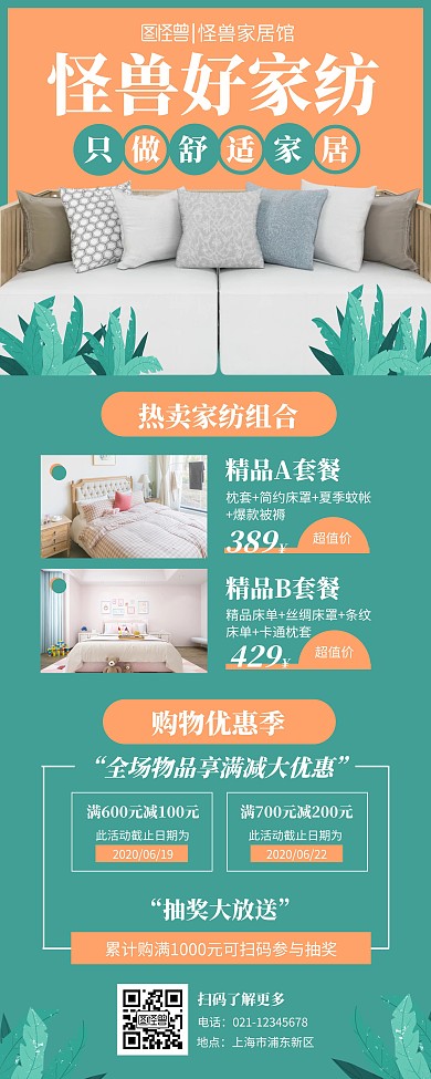 绿色摄影图简约家纺床上用品易拉宝营销