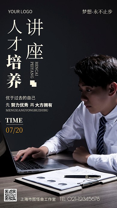 摄影图人才培养计划讲座黑色简约风手机海报