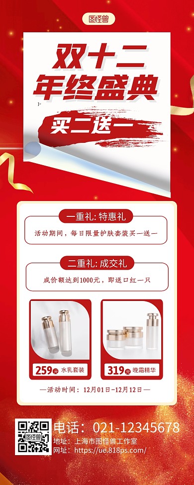 红金质感双十二年终盛典护肤品促销长图海报