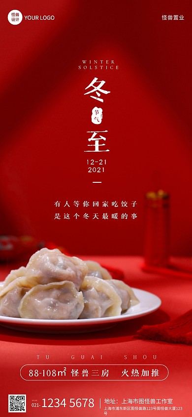 冬至节日节气红色饺子地产房产全屏海报