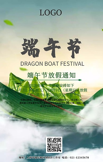 端午节放假通知海报
