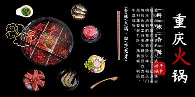 重庆火锅黑色大气时尚川渝横版海报