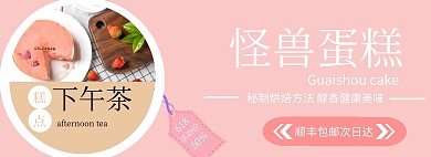 美味蛋糕红色少女心简约电商海报