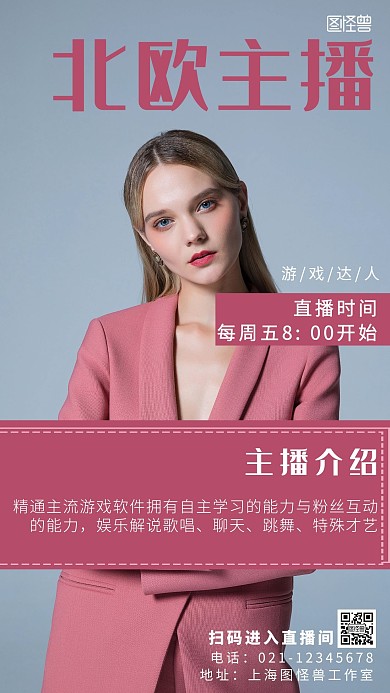 灰色背景简约北欧主播宣传海报