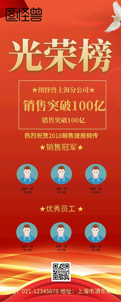 企业公司业绩排行榜营销长图