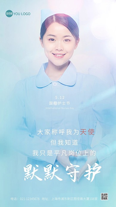 国际护士节炫彩时尚简约摄影图海报