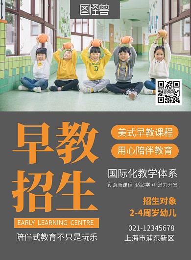 简约大气灰色早教招生宣传海报