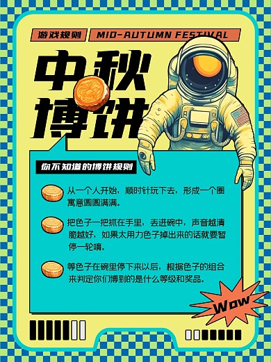 创意中秋节博饼活动游戏规则小红书配图