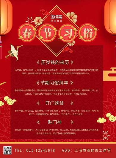 春节习俗创意风古风红色喜庆海报