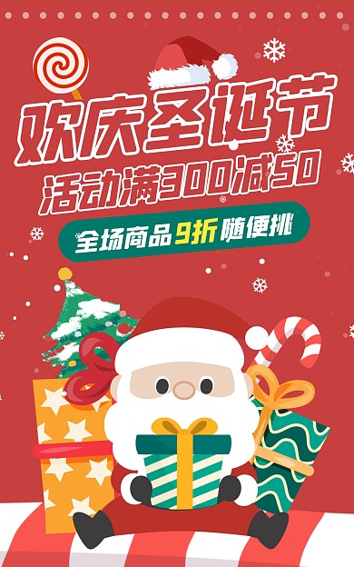 卡通圣诞大促活动电商竖版海报