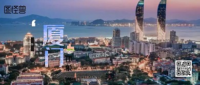 厦门旅游红包公众号封面