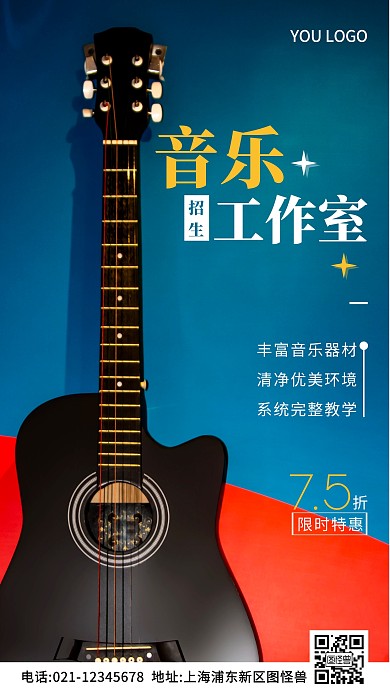 音乐工作室蓝色简约风摄影图海报