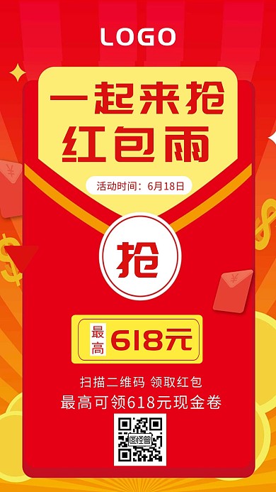 红色简约定时抢红包雨促销手机海报