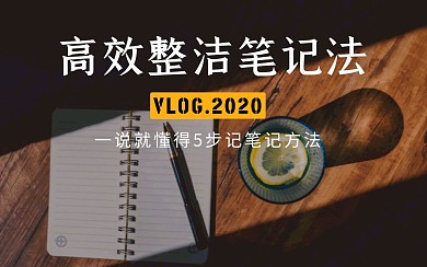 记笔记教学新媒体简约黑色视频封面