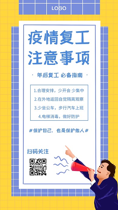 疫情复工注意事项几何风格宣传手机海报