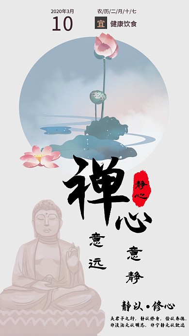 禅意早安