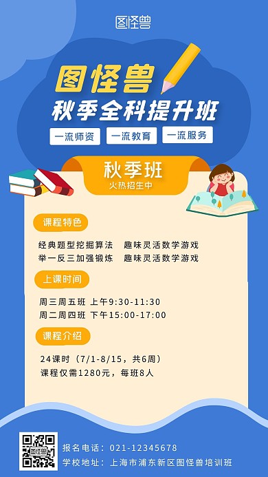 蓝色卡通扁平暑续秋手机海报